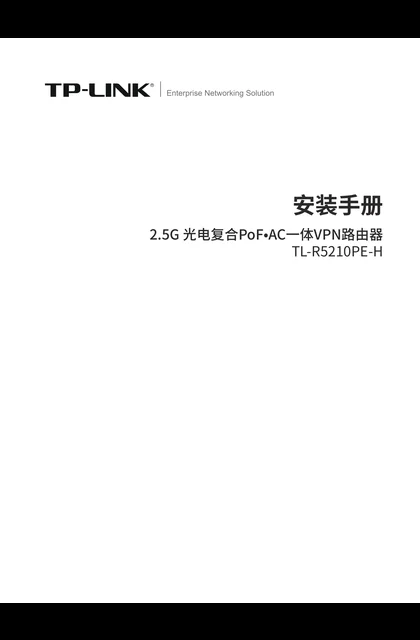 TP-LINK TL-R5210PE-H V1.0